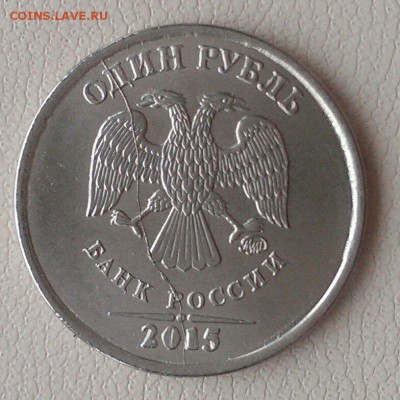 красивые расколы 1 руб 2013, 2015, 2016 до 7.04 - IMAG1844_1