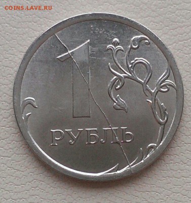 красивые расколы 1 руб 2013, 2015, 2016 до 7.04 - IMAG1848_1