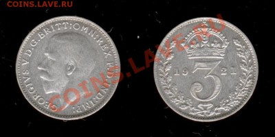 3пенса.Великобритания 1921г Серебро до 13.02.2011г МСК 22:00 - Изображение 287