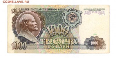 1000 руб 1991г. до 22:10 06.04.17 КОРОТКИЙ с блиц - 1000r91АЛ-02