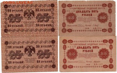 Россия 25 рублей 1918 Пятаков-Алексеев,Барышев - Россия 25 рублей 1918 Пятаков-Алексеев,Барышев 400руб