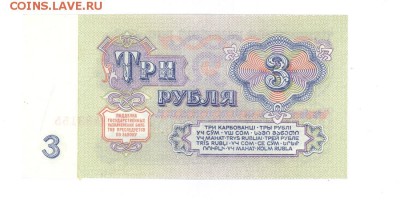 3 руб 1961г. UNC- #B3.5 до 22:10 06.04.17 КОРОТКИЙ с блиц - 3r-61ZE155-02