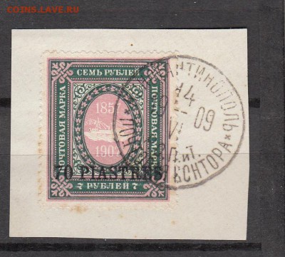 Россия Левант 1909 1м гаш Константинополь - 10