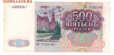 500 руб 1991г.приличная до 22:10 06.04.17 КОРОТКИЙ с блиц - r500r-91-AE-01