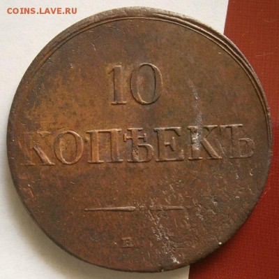 Массоны Гривенники 1833,35,36 хорошие оценка - P4041273.JPG