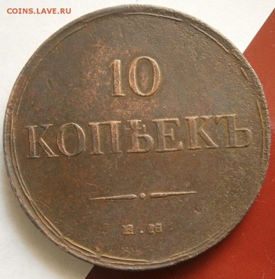 Массоны Гривенники 1833,35,36 хорошие оценка - P4041277.JPG