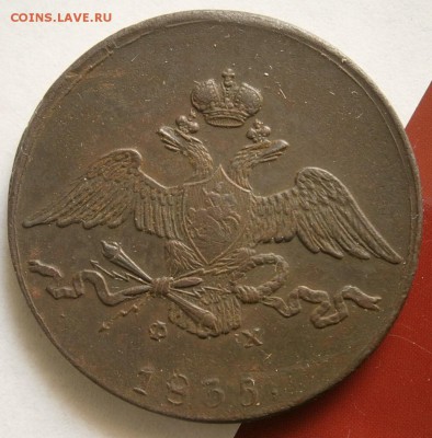 Массоны Гривенники 1833,35,36 хорошие оценка - P4041276.JPG
