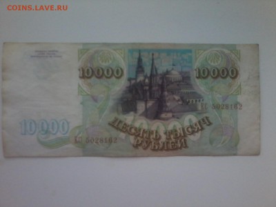прошу оценить купюру 10 000 рублей 1993 года - 20170405_110108