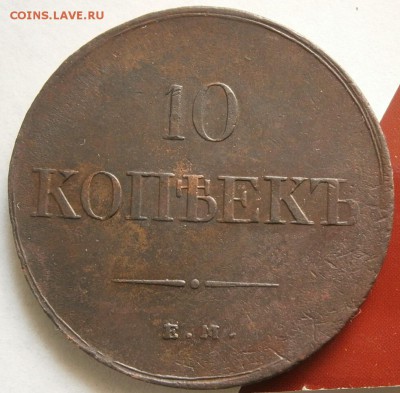 Массоны Гривенники 1833,35,36 хорошие оценка - P4041283.JPG