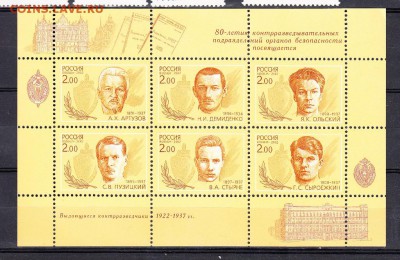 РФ 2002 контрразведчики лист - 204