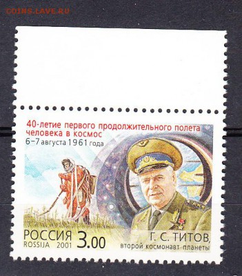 РФ 2001 Г Титов - 203