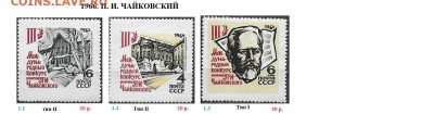 СССР после 1961 г. ФИКС. Любителям разновидностей. - 1966. Чайковский