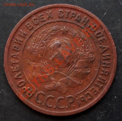 1 коп.1924 года до 22-00 11.02.2011 года - DSC07194.JPG