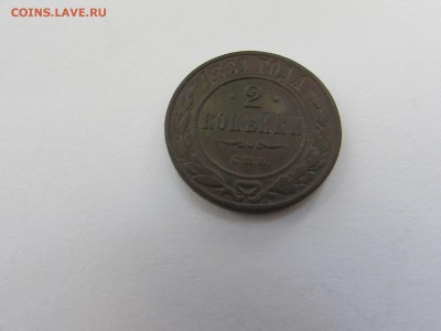 2копейки 1881г. до 07.04.,22.00мск - IMG_8746.JPG
