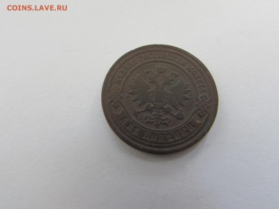2копейки 1881г. до 07.04.,22.00мск - IMG_8748.JPG
