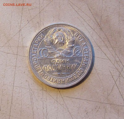 ПОЛТИННИК 1927г.ХОРОШИЙ.  до 06.04. 22-00 мск - 27_10