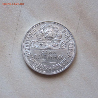 ПОЛТИННИК 1927г.ХОРОШИЙ.  до 06.04. 22-00 мск - 27_4