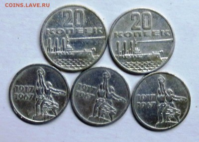 15 коп.....20 коп..... 1967 года ( 5 шт ) до 9.04 - IMG_4786.JPG