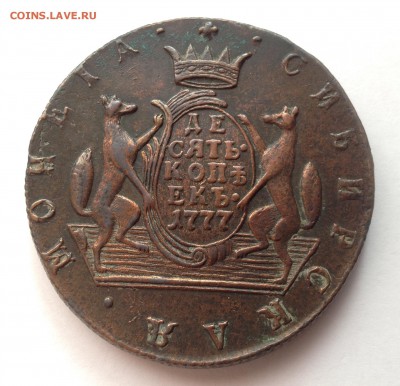Оценка с целью продажи 10 копеек 1777 КМ,5 копеек 1778 КМ - IMG_1147.JPG