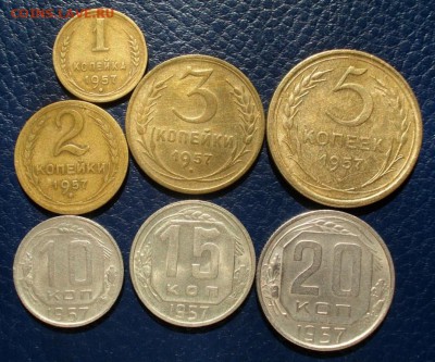 Набор 1957 г ( 1,2,3,5,10,15,20 коп) до 09.04.2017 23.00 - DSC05112.JPG