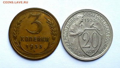 1,2,3 и 20к 1933г. Хорошие с 200р! До 9.04 в 22.00 мск - IMG_20170405_015559