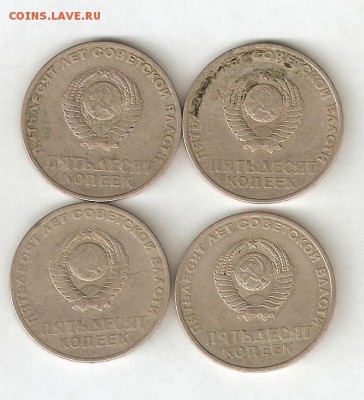 50 КОП 50 ЛЕТ СОВЕТСКОЙ ВЛАСТИ 4 МОНЕТКИ С РУБЛЯ - 7