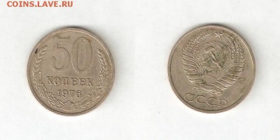 50 КОПЕЕК 1976 11 апреля ВТОРНИК 22:00 Мск - 9