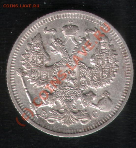 20 коп 1914 с рубля до 17.03 22:22 МСК - 20k1914_2