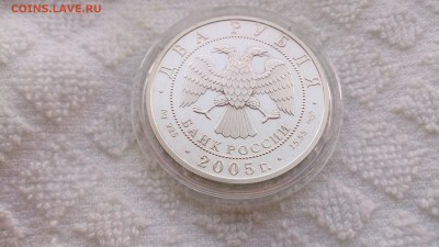2 Рубля 2005 Стрелец (Ag 925) до 10.04. 22.00 МСК - DSC_0215.JPG