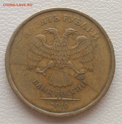 полные расколы 10 руб 2010, 2011, 2012 до 7.04 - IMAG1862_1