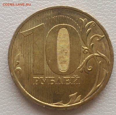 полные расколы 10 руб 2010, 2011, 2012 до 7.04 - IMAG1867_1