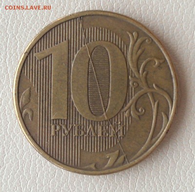 полные расколы 10 руб 2010, 2011, 2012 до 7.04 - IMAG1864_1