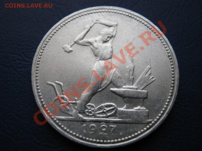50 копеек 1927 г. до 10 февраля____________22-00____________ - 14.2