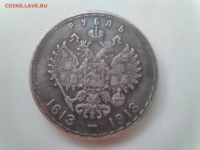 Монеты Царской России 10 шт. - IMG_20170405_133137