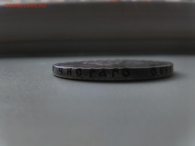 Монеты Царской России 10 шт. - IMG_20170405_133149