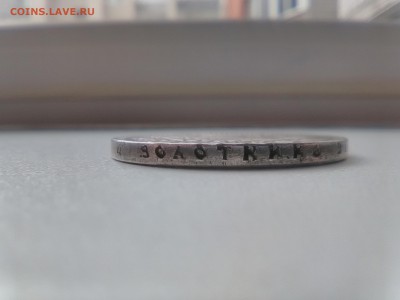 Монеты Царской России 10 шт. - IMG_20170405_133238