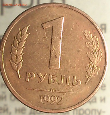 Повороты,расколы 1,5,20 рублей 1992,1993Г - 111