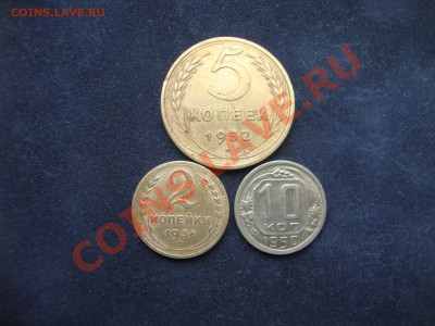 5 копеек 1952 год, 10 коп.50 год, 2 коп. 1936 год. - DSC01302.JPG