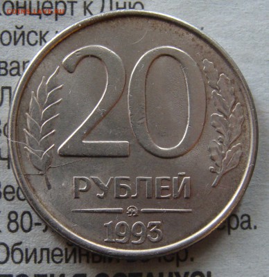 Нечастая 20р 1993 ММД Раскол - 201.JPG