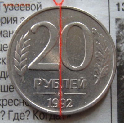 Повороты,расколы 1,5,20 рублей 1992,1993Г - 20 (1).JPG