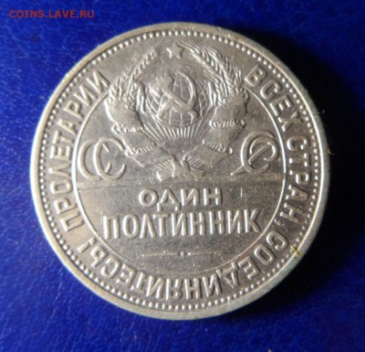 50копеек 1925 пл до 08.04.17 в 23:00 мск - SAM_2389.JPG