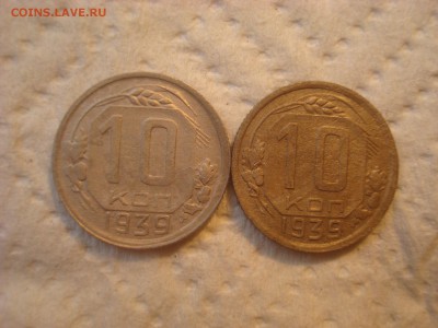 10 копеек 1939г. - DSC02402.JPG