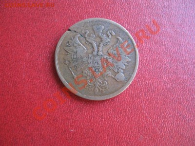 2 копейки 1862 год - IMG_4672