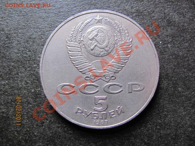 5 рубль.Юб.70 лет ВОСР до 12 февраля 2011г.до 22.00.Мск. - IMG_4402