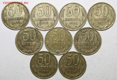 50 копеек 1977-88 (9шт) до 09 апреля 22:00 - IMG_0252.JPG