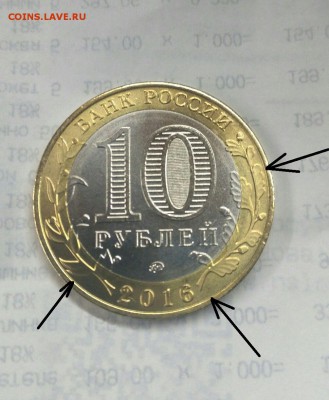 Re: Олонец  десять рублей юбелейная монета 2016год - IMG-20170329-02