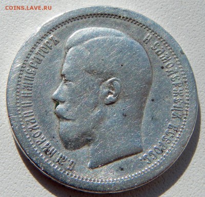 50 КОПЕЕК 1895 (АГ) до 7.04.17 - DSCN6432.JPG