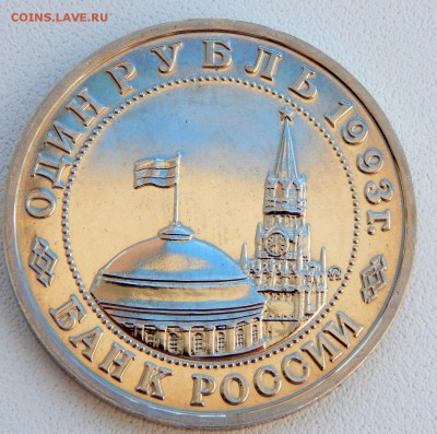 РУБЛЬ 1993 МАЯКОВСКИЙ АЦ до 7.04.17 - DSCN6451.JPG