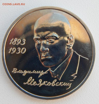 РУБЛЬ 1993 МАЯКОВСКИЙ АЦ до 7.04.17 - DSCN6449.JPG