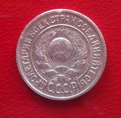 Разновидность  15 коп 1925 - IMG_4852_1.JPG